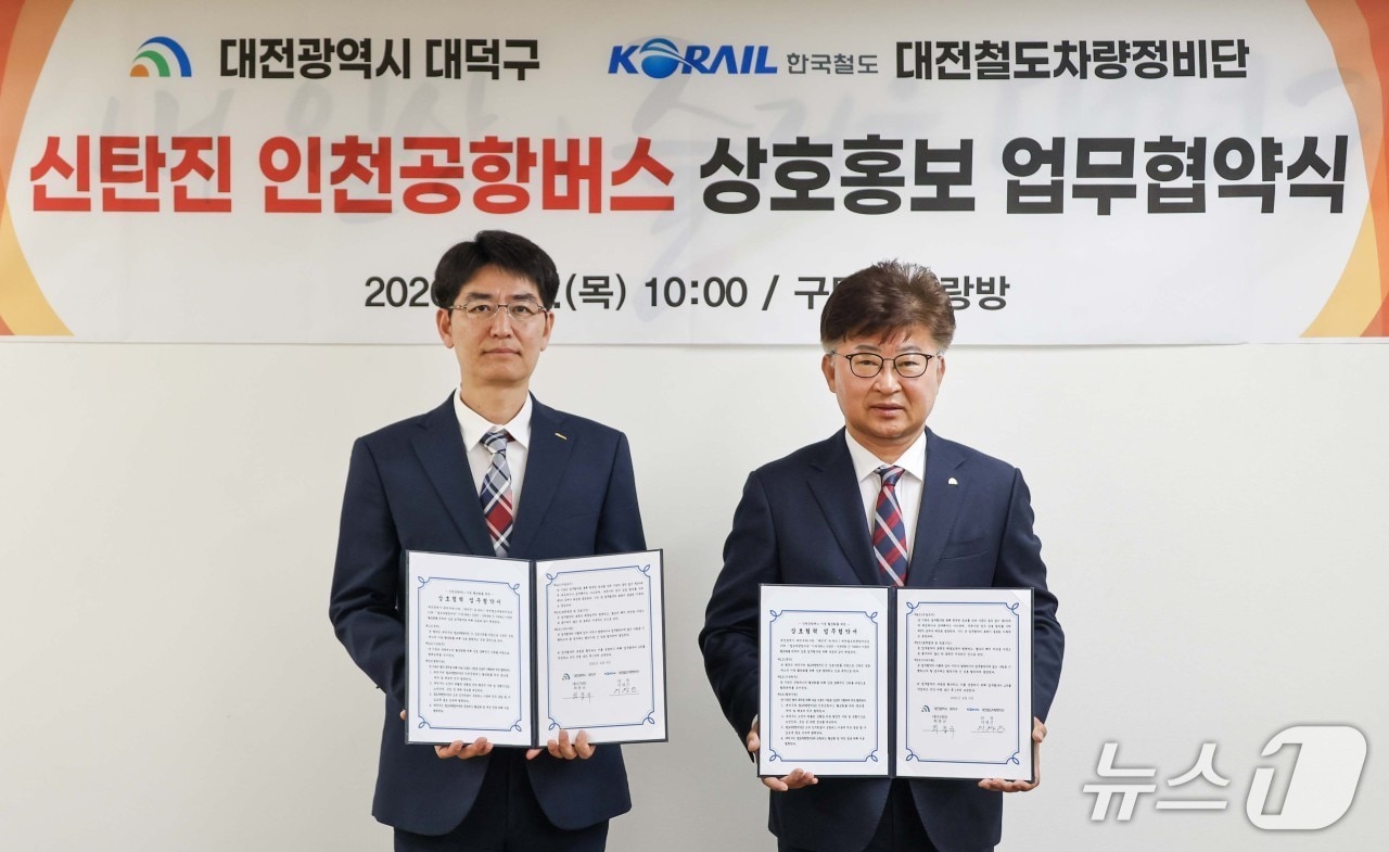 최충규 대덕구청장(오른쪽)과 이영근 한국철도공사 대전철도차량정비단장이 9일 신탄진 인천공항버스 상호홍보 업무협약’을 체결한 후 기념 촬영을 하고 있다.(대덕구 제공. 재판매 및 DB금지)/뉴스1