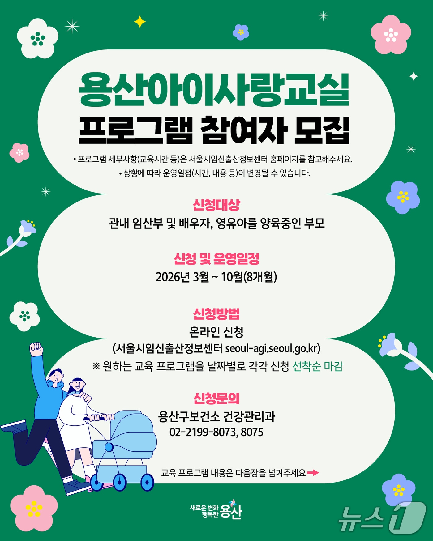 2026년 용산아이사랑교실 프로그램 참여자모집.(용산구 제공)