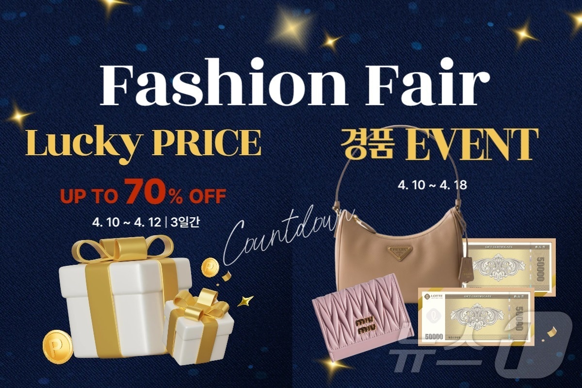 롯데백화점 광주점 패션페어.(롯데백화점 광주점 제공. 재배포 및 DB 금지)