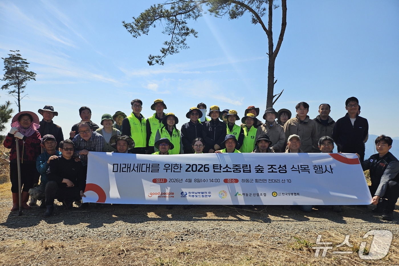 지난 8일 경남 하동에서 열린 '탄소중립 숲 조성' 식목행사 모습 (남부발전 제공. 재판매 및 DB금지)