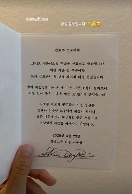 김효주 LPGA 우승에 신동빈 회장이 직접 보낸 축전 내용과 숨겨진 의미