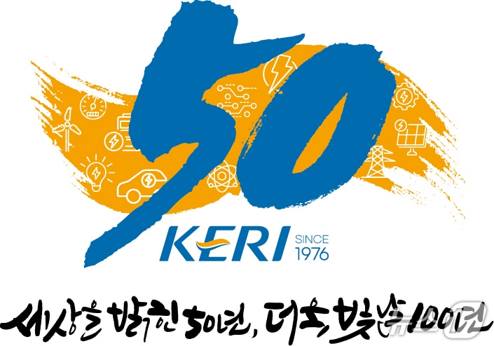 KERI 창립 50주년 기념 엠블럼과 슬로건(KERI 제공. 재판매 및 DB금지)