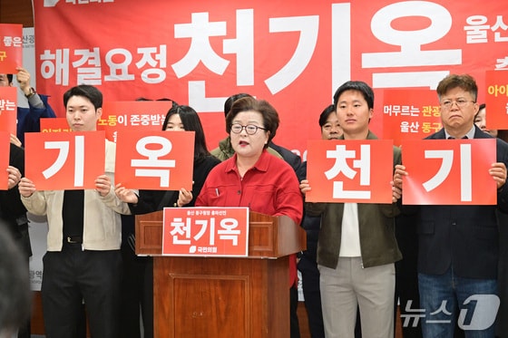 천기옥 전 울산시의원이 지난달 16일 시의회 프레스센터에서 출마 기자회견을 열고 있다.(울산시의회 제공. 재판매 및 DB금지)/뉴스1