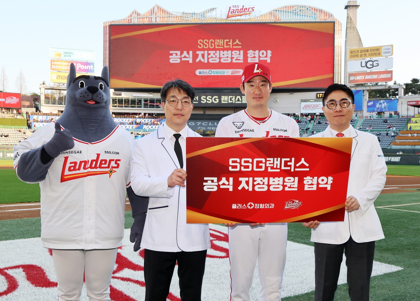 SSG 랜더스가 플러스 정형외과와 선수단 지정병원 협약을 체결했다. (SSG 제공)