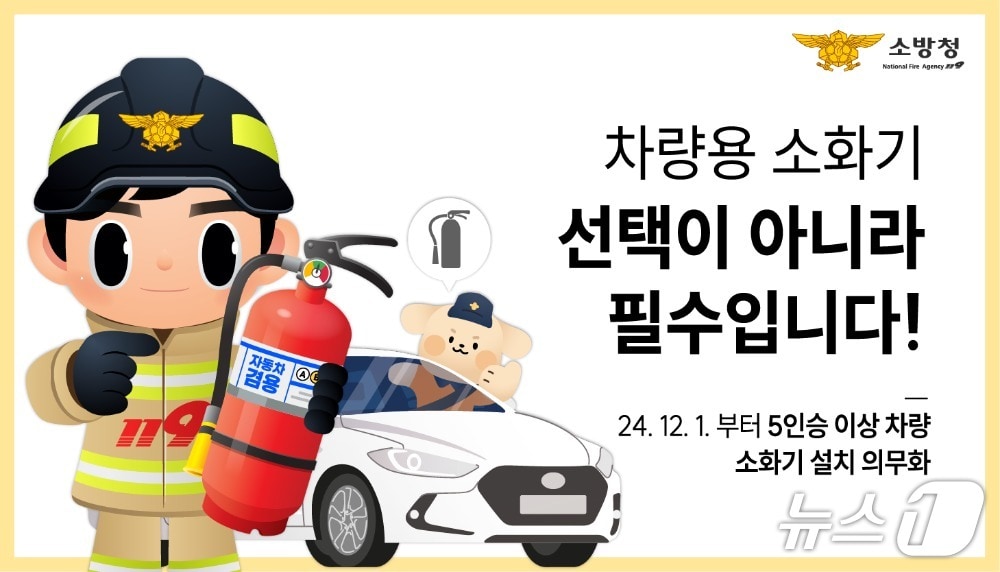 차량용 소화기 비치 당부 포스터.(광주남부소방 제공)