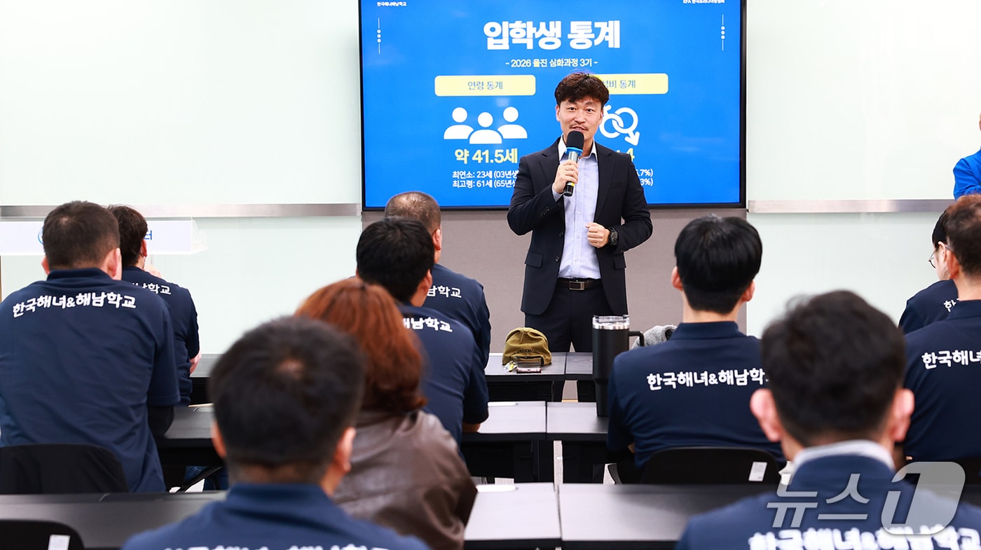 9일  경북 울진군이 해녀·해남 전문 인력 양성을 위한 심화 교육과정을 본격 운영 중이다. 사진은 제3기 해남,해녀학교 입학식 모습. (울진군제공, 재판매 및 DB금지) 2026.4.9/뉴스1