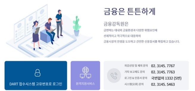 (금융감독원 제공). ⓒ 뉴스1