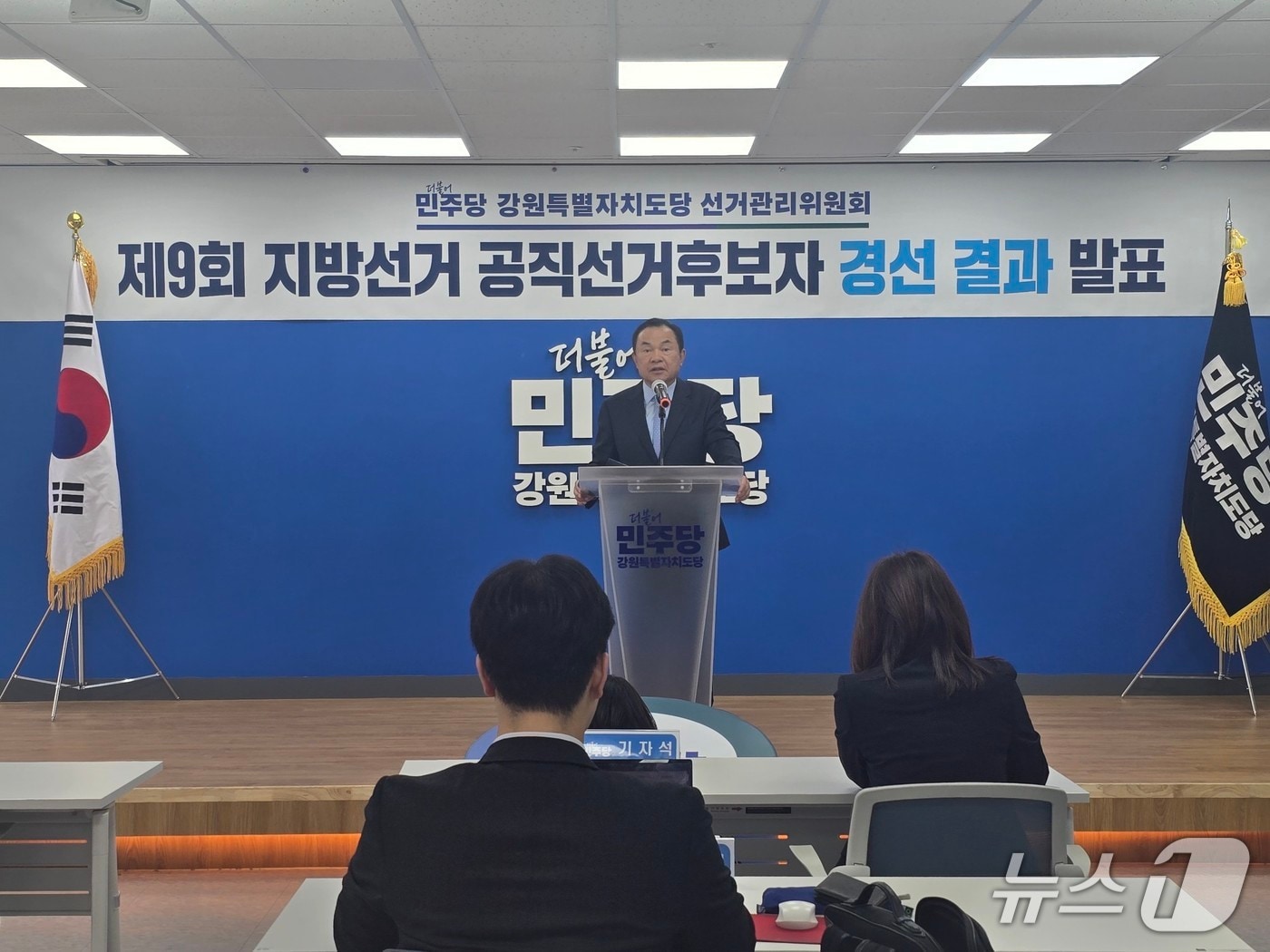 최욱철 더불어민주당 강원도당 선거관리위원장이 9일 춘천 퇴계동에 있는 도당에서 기초단체장 경선 결과를 발표하고 있다.(민주당 도당 제공, 재판매 및 DB금지) 