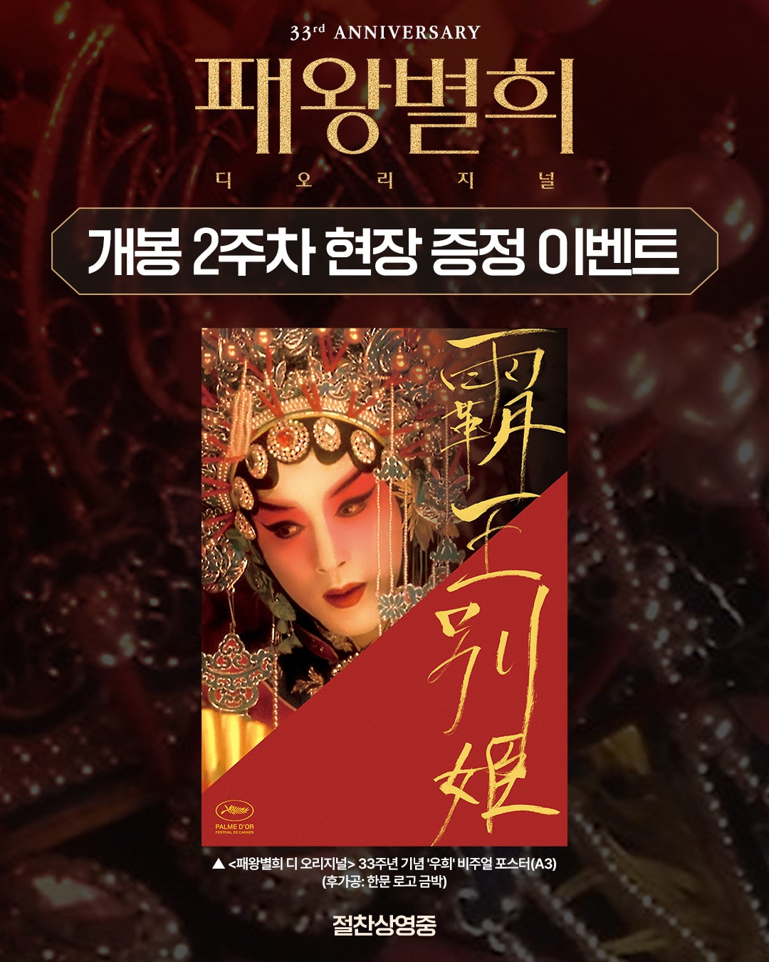 '패왕별희 디 오리지널'