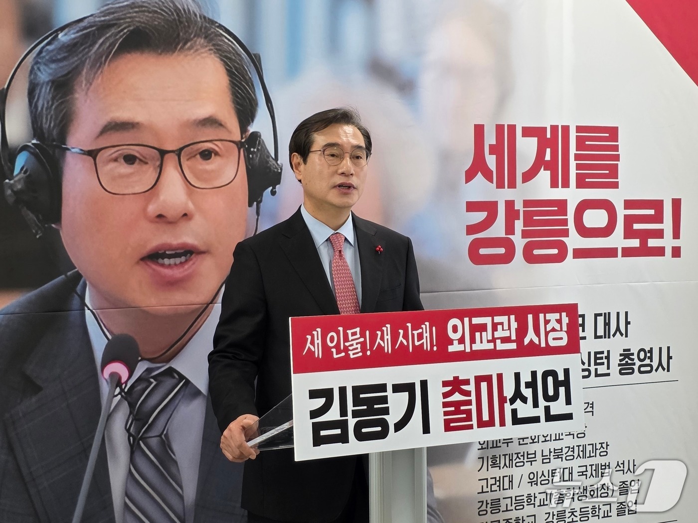 김동기 국민의힘 강원 강릉시장 예비후보.(뉴스1 DB)