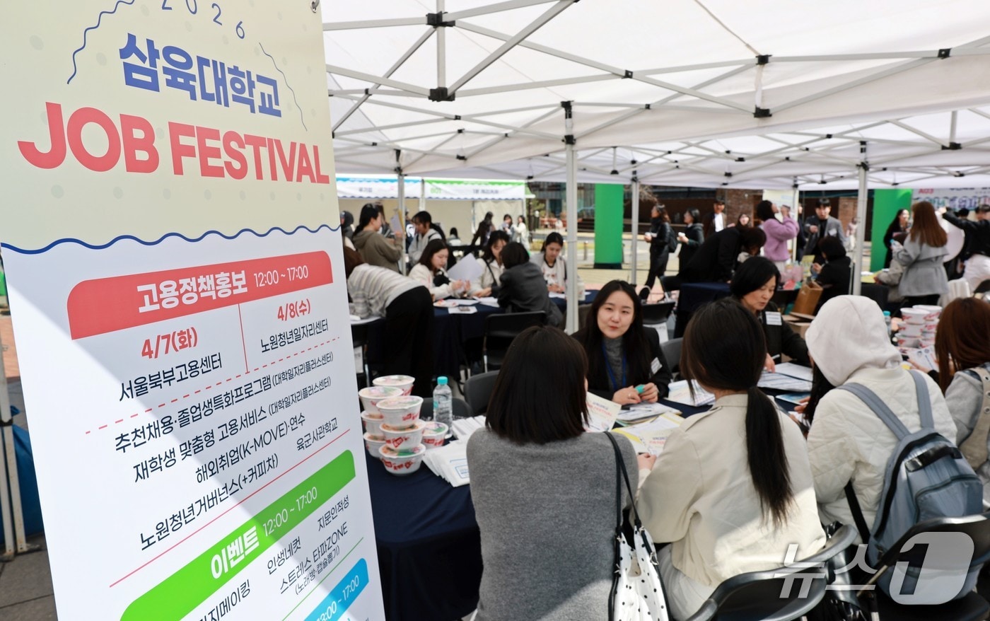 삼육대 대학일자리본부는 지난 7~8일 교내 솔로몬광장에서 직무·취업 박람회 '2026 잡 페스티벌(Job Festival)'을 개최했다고 9일 밝혔다(삼육대 제공)