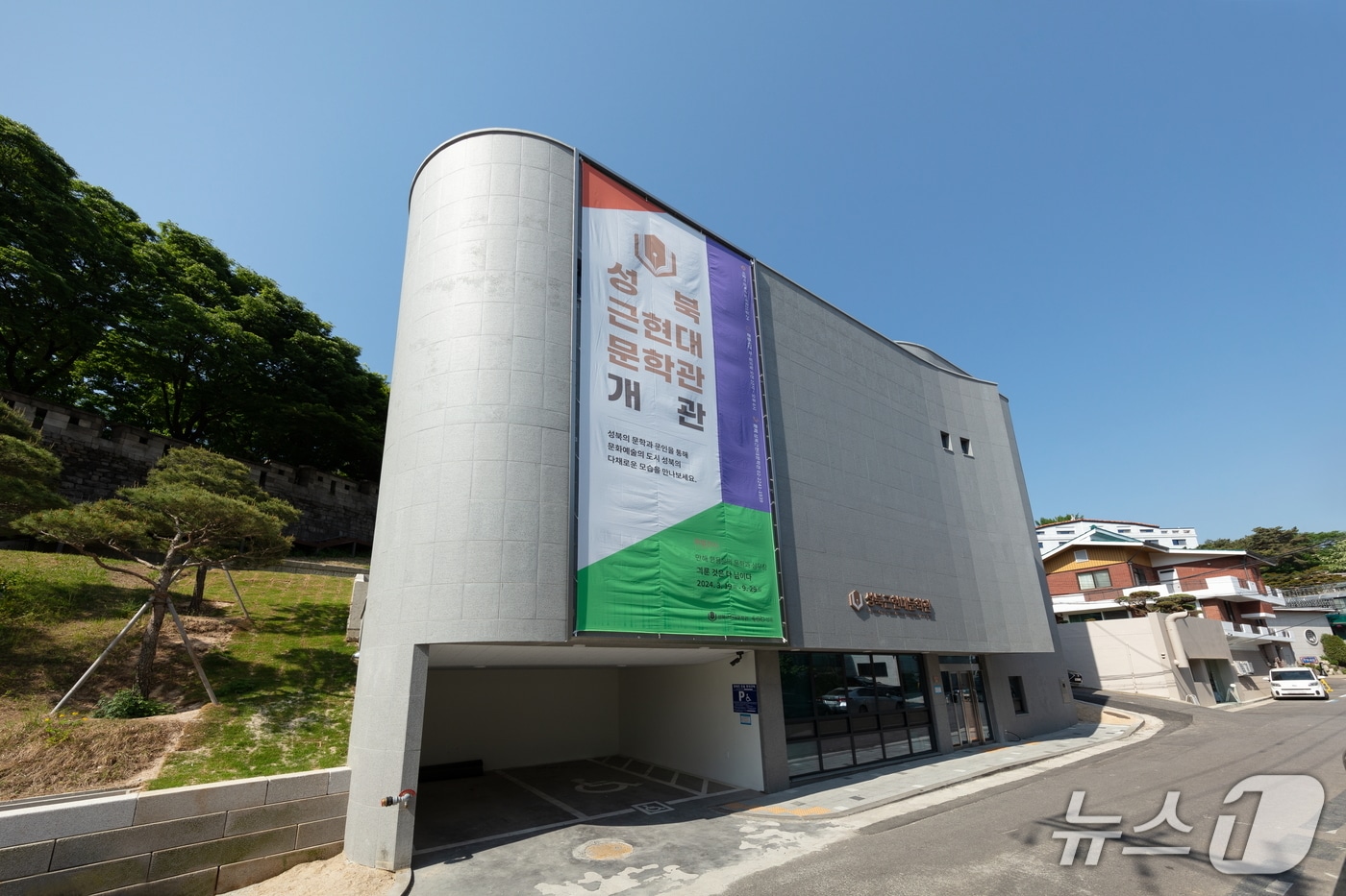성북근현대문학관 전경.(성북구 제공)