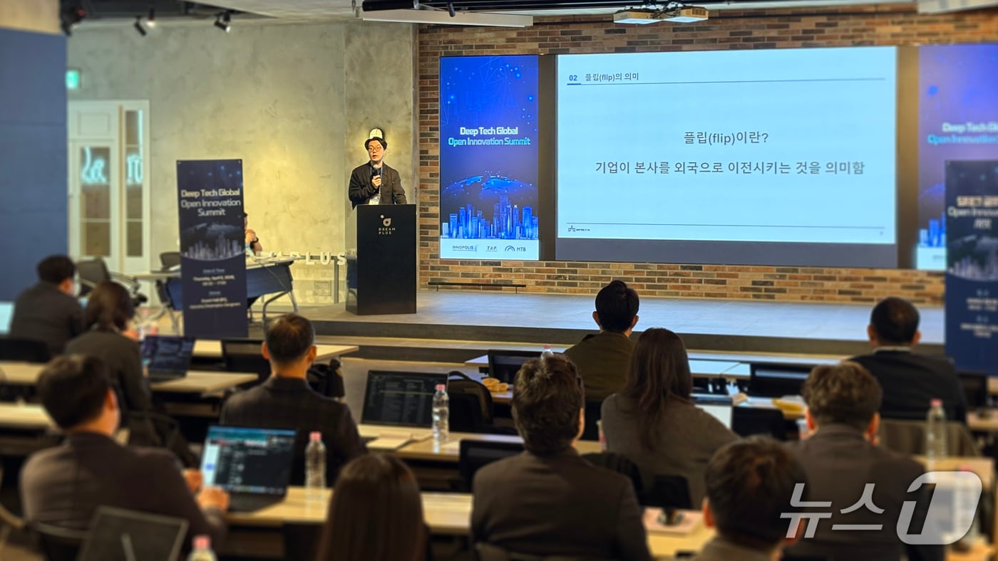9일 서울 드림플러스 강남에서 열린 딥테크 글로벌 오픈이노베이션 써밋(연구개발특구진흥재단 제공) /뉴스1
