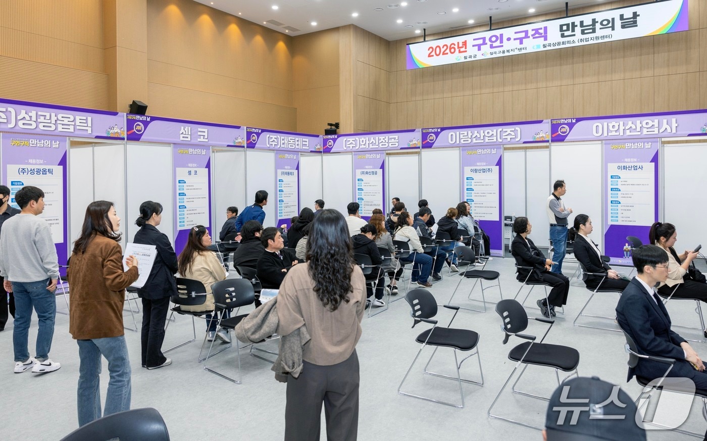 칠곡군 구인·구직의 날 행사 모습(칠곡군 제공. 재판매 및 DB금지)/뉴스1