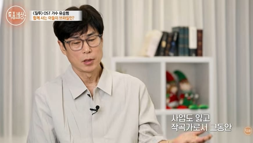 유튜브 채널 '특종세상-그때 그 사람'