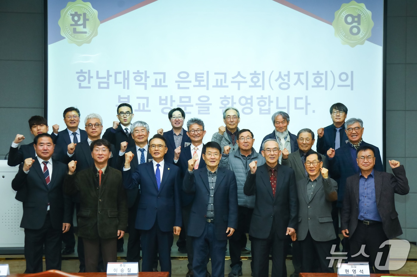 은퇴교수회(성지회)가 한남대 개교70주년을 맞아 발전기금 1004만원을 기탁했다.(한남대학교 제공.재판매 및 DB금지)/뉴스1