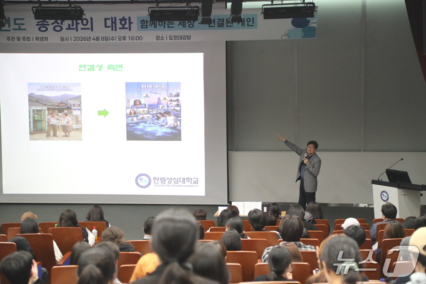 한림성심대학교, '총장과의 대화' 개최.(한림성심대학교 제공. 재판매 및 DB금지)/뉴스1