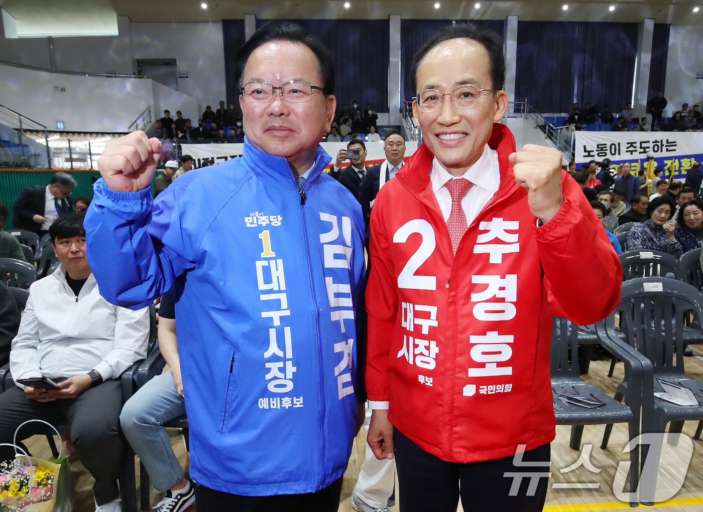 김부겸 더불어민주당 대구시장 후보(왼쪽)와 추경호 국민의힘 대구시장 후보가 1일 오전 대구 북구 시민체육관에서 열린 한국노총 노동절 기념대회에서 만나 악수한 뒤 파이팅을 외치고 있다. 이들의 빅매치는 '달구벌 대선(대구시장 선거)'로 불리며, 6·3 지방선거 최고의 관심사로 떠오르고 있다. 2026.5.1 ⓒ 뉴스1 공정식 기자