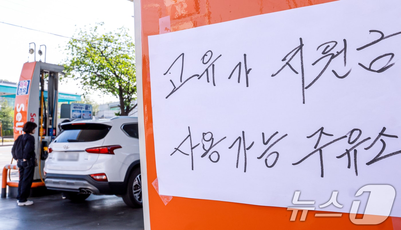 서울시내의 한 주유소에 '고유가 지원금 사용가능 주유소'라는 문구가 적혀있다. 2026.5.1 ⓒ 뉴스1 이호윤 기자