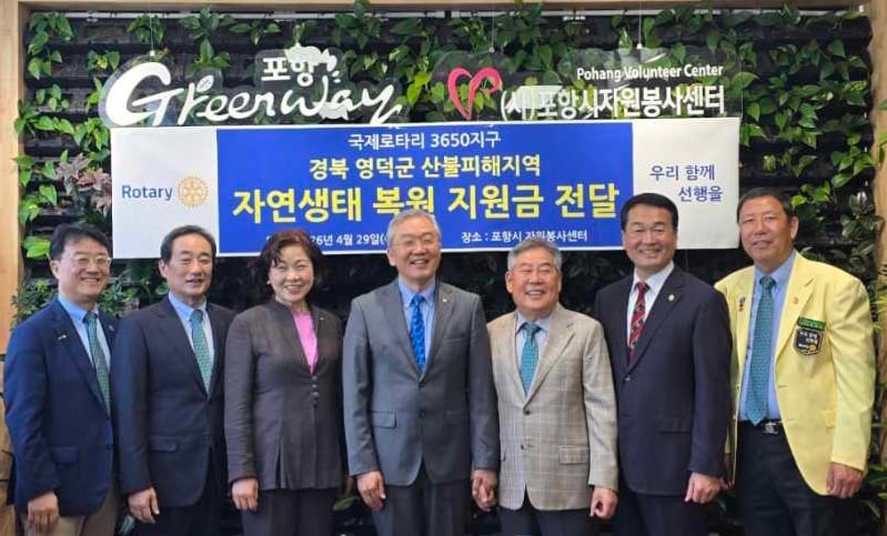 국제로타리 3650지구(총재 김종문)는 4월 29일 사단법인 포항시자원봉사센터에 식목 기금을 전달했다. (국제로타리 3650지구 제공)
