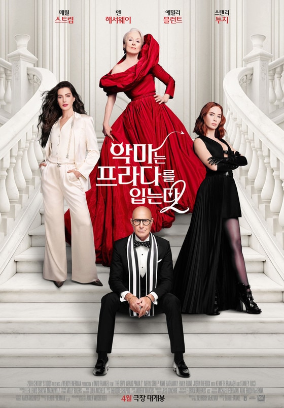 외화 '악마는 프라다를 입는다 2' 포스터
