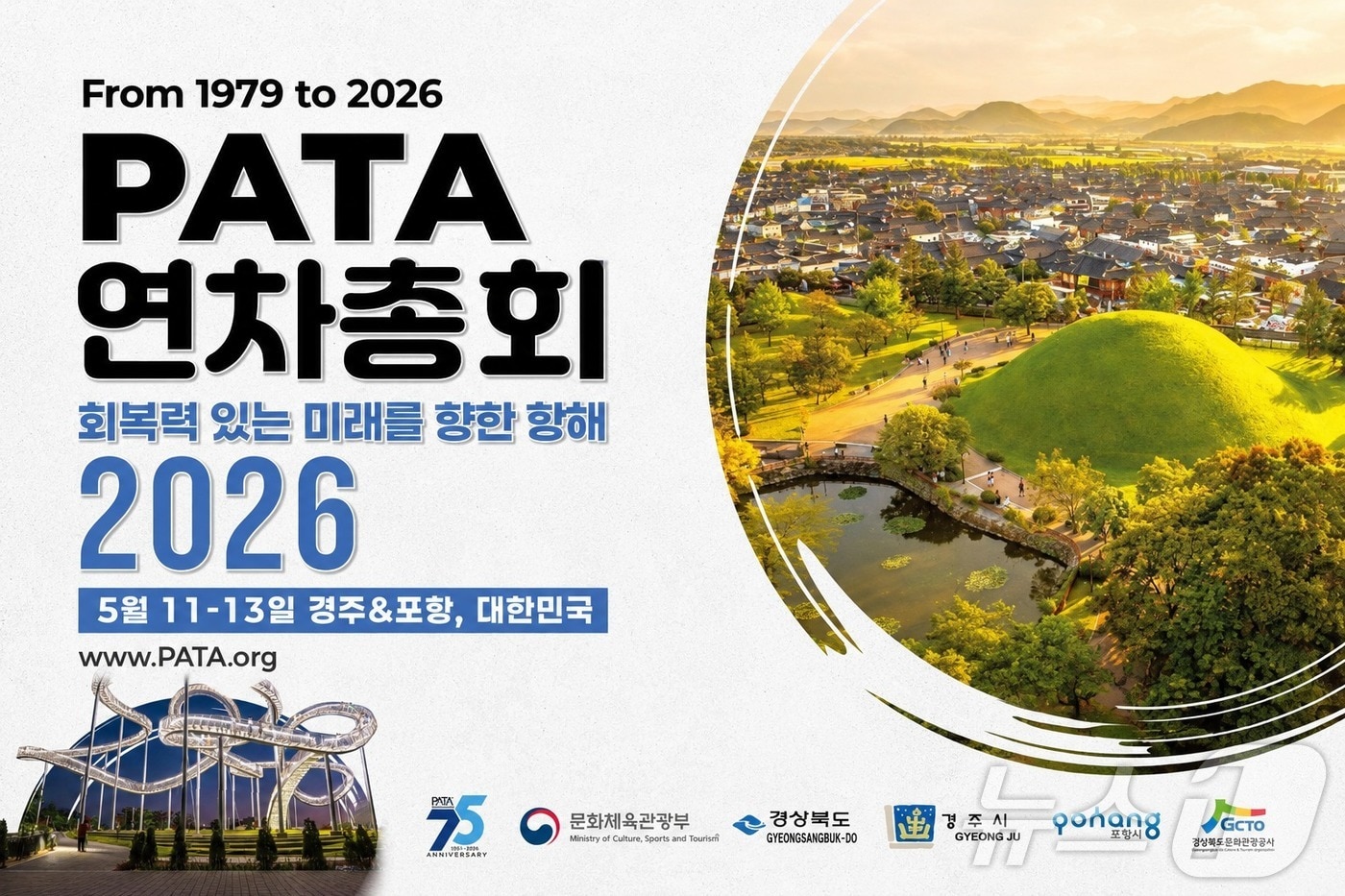 경북도는 11~13일 포항·경주 일원에서 ‘2026 아시아태평양관광협회(PATA) 연차총회’를 개최한다. /뉴스1