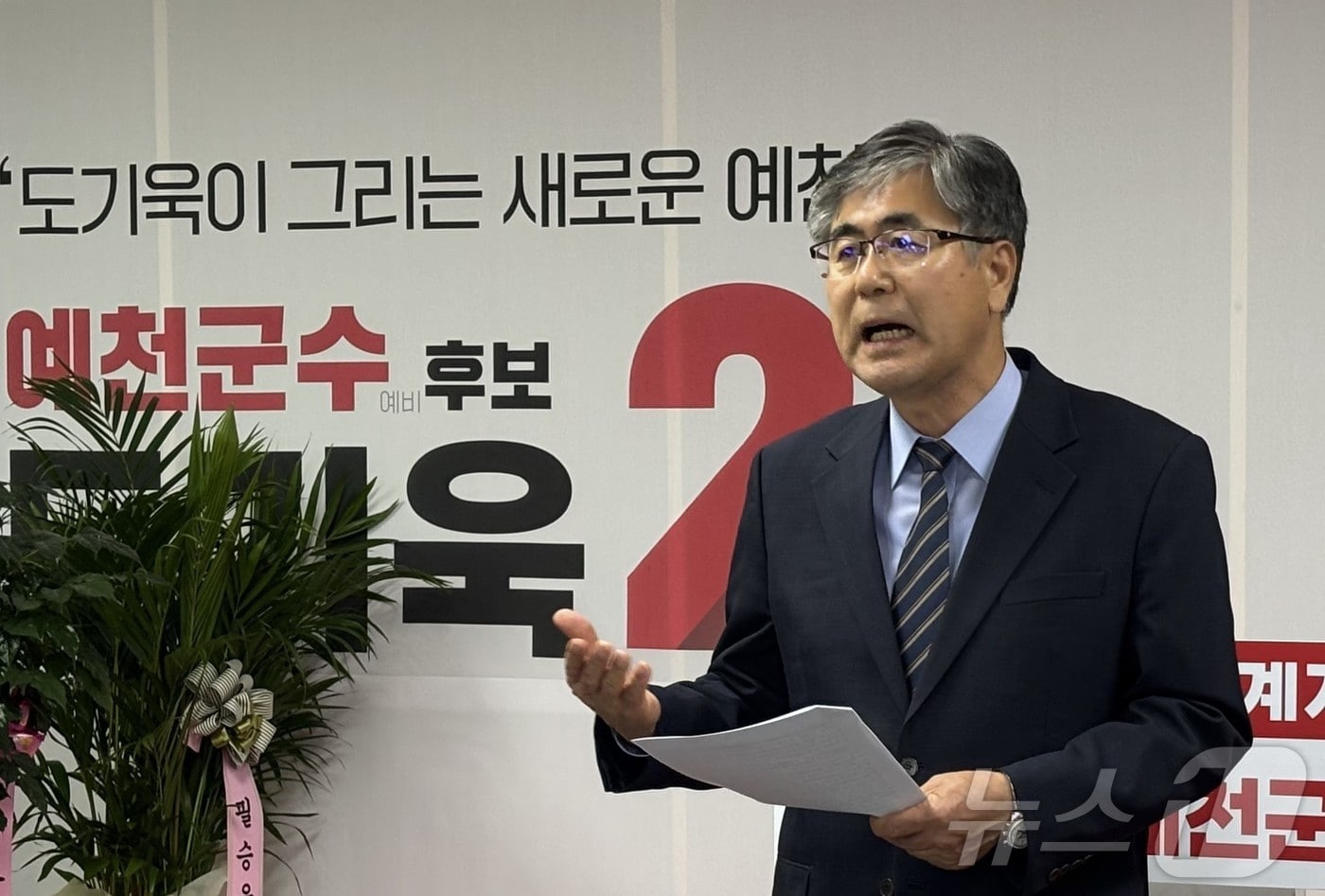 도기욱 국민의힘 예천군수 예비후보 측은 10일 조직적 허위응답 유도 의혹과 현직 군수 개입 논란을 제기하며 선관위 고발과 법원 가처분 신청, 중앙당 윤리위 제소 등 대응에 나섰다고 밝혔다. /뉴스1