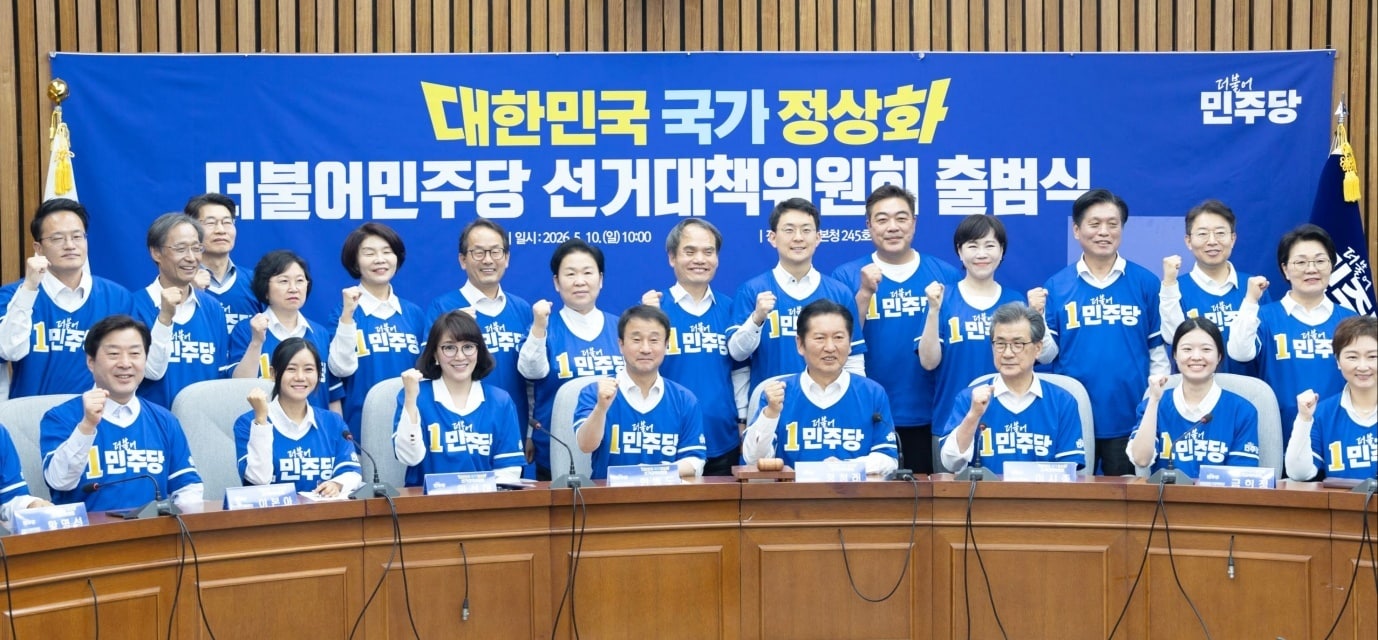  민주당 선거대책위 출범식 현장(전현희 의원실 제공).2026.5.11 ⓒ 뉴스1 
