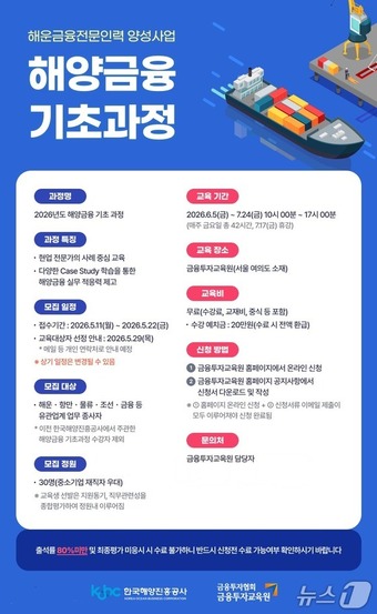 '해양금융 기초 과정' 교육생 모집 포스터 (해진공 제공. 재판매 및 DB금지)