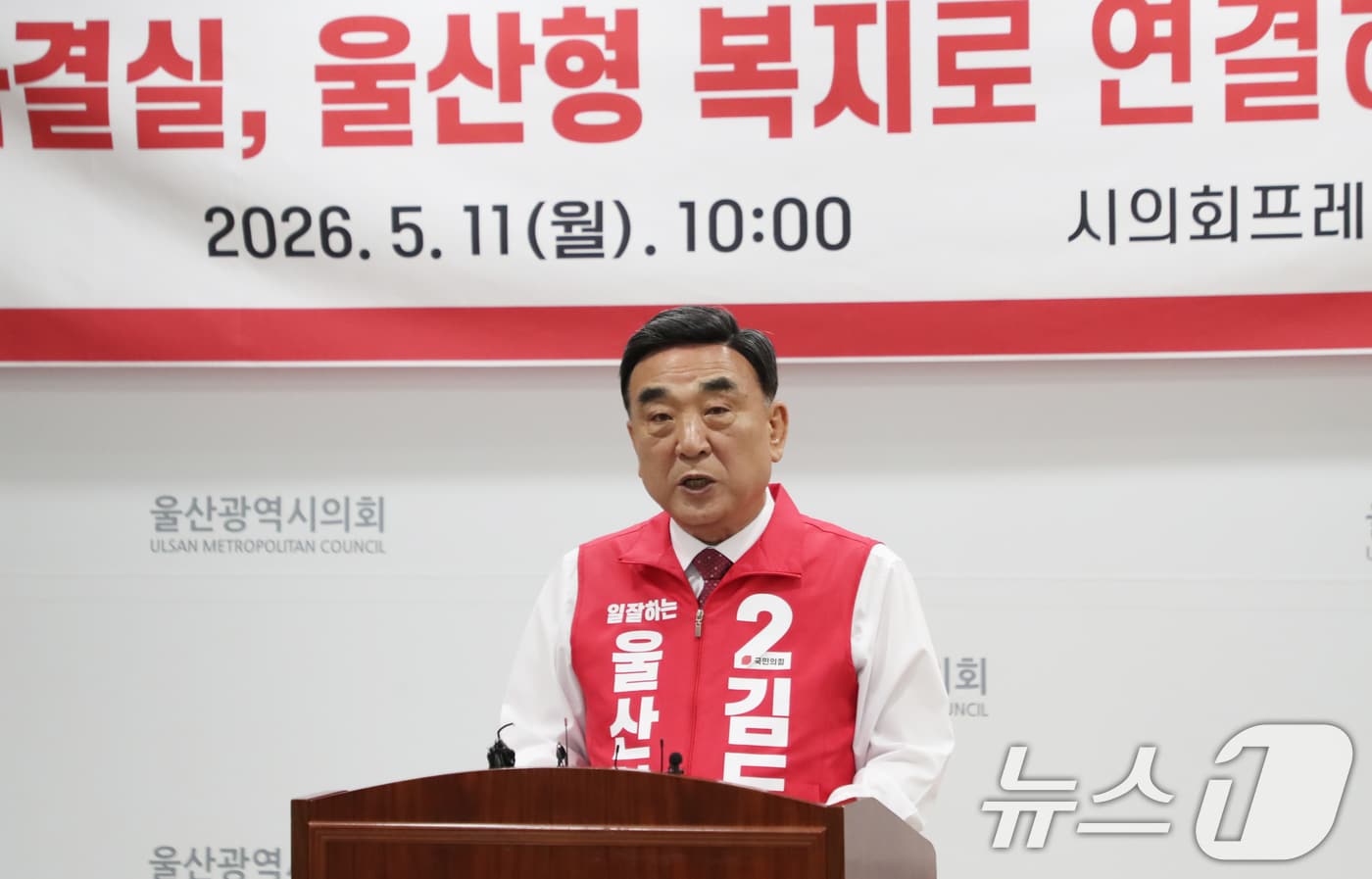김두겸 국민의힘 울산시장 예비후보가 11일 울산시의회 프레스센터에서 기자회견을 열고 복지 분야 공약을 발표하고 있다. 2026.5.11 ⓒ 뉴스1 조민주 기자
