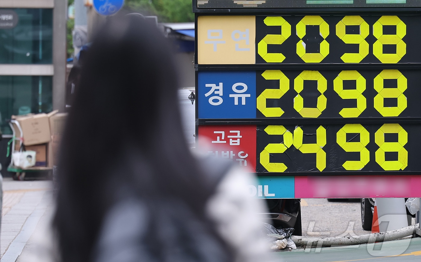 정부가 고유가 피해 지원금 2차 지급 계획을 발표한 11일 서울 시내 한 주유소에 표시된 유가 정보.(사진은 기사 내용과 무관함) 2026.5.11 ⓒ 뉴스1 김성진 기자