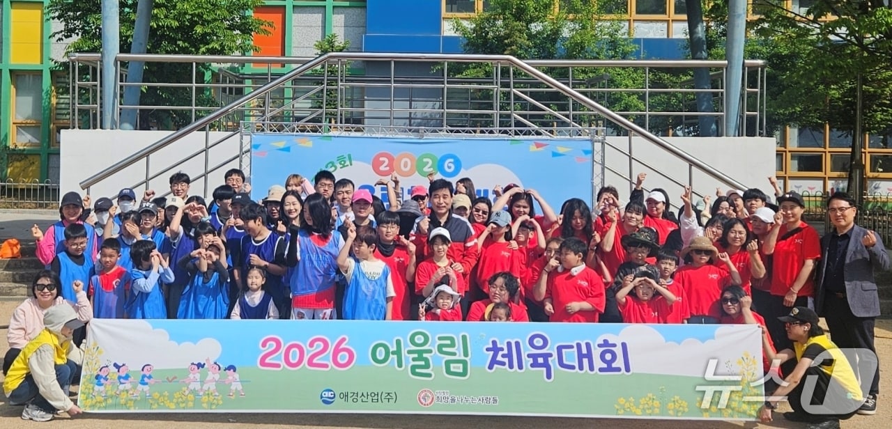 애경산업, 부천서 지역사회 체육대회 후원...18개 단체 한자리에 - 뉴스 썸네일 이미지