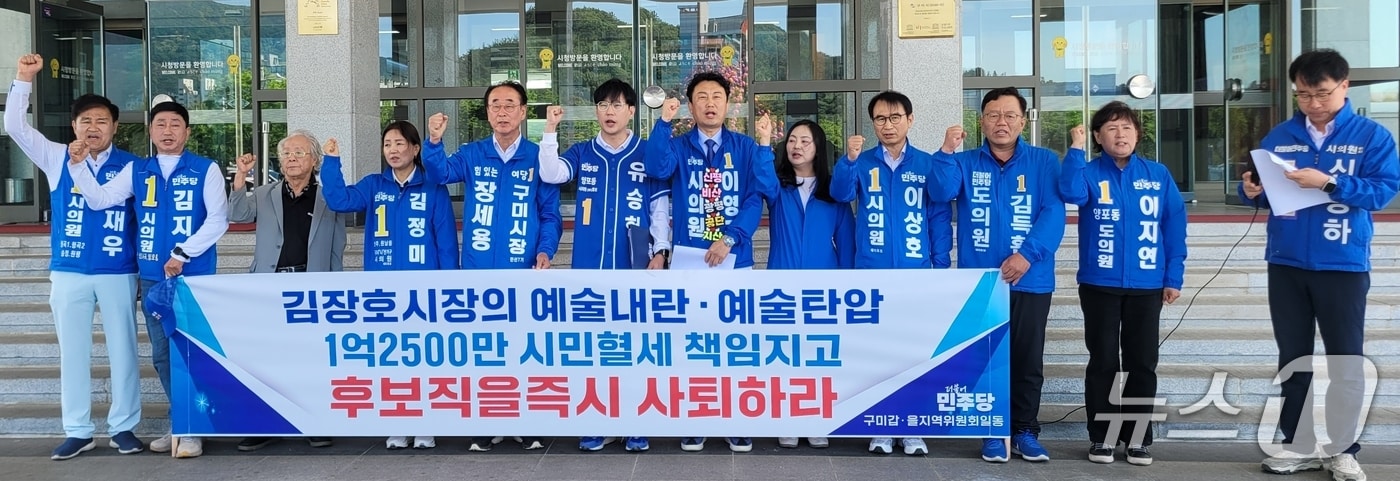 더불어민주당 경북 구미시 지역위원회가 11일 김장호 국민의힘 구미시장 후보의 사퇴를 촉구하는 성명서를 발표하고 있다. ( 재판매 및 DB금지)/뉴스1