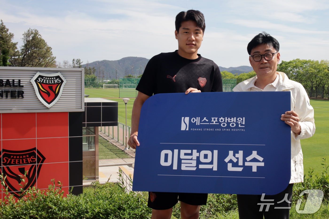 에스포항병원이 프로축구 포항스틸러스 공격수 이호재 선수를 4월 이달의 선수로 선정했다. (에스포항병원 제공, 재판매 및 DB금지) 2026.5.11/뉴스1
