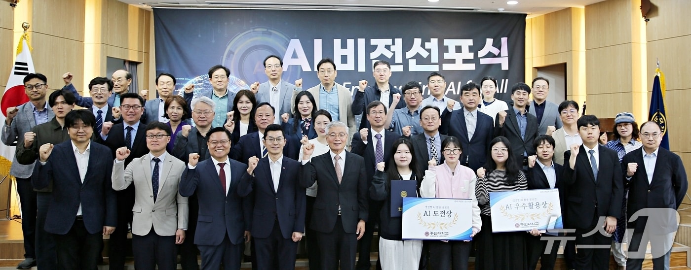 중원대학교 AI 비전 선포식.(중원대 제공. 재판매 및 DB금지)/뉴스1