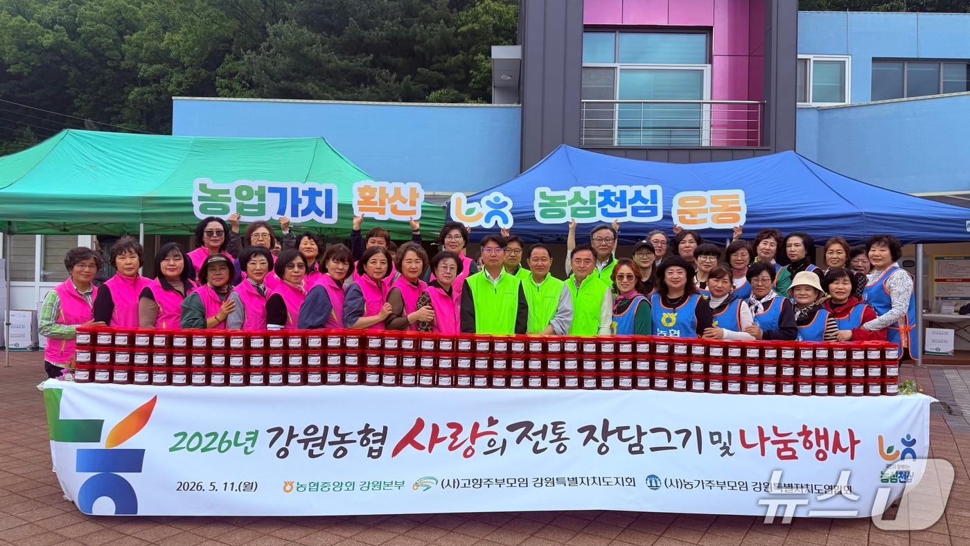 '사랑의 전통 장 담그기' 행사.(강원농협 제공. 재판매 및 DB금지)/뉴스1