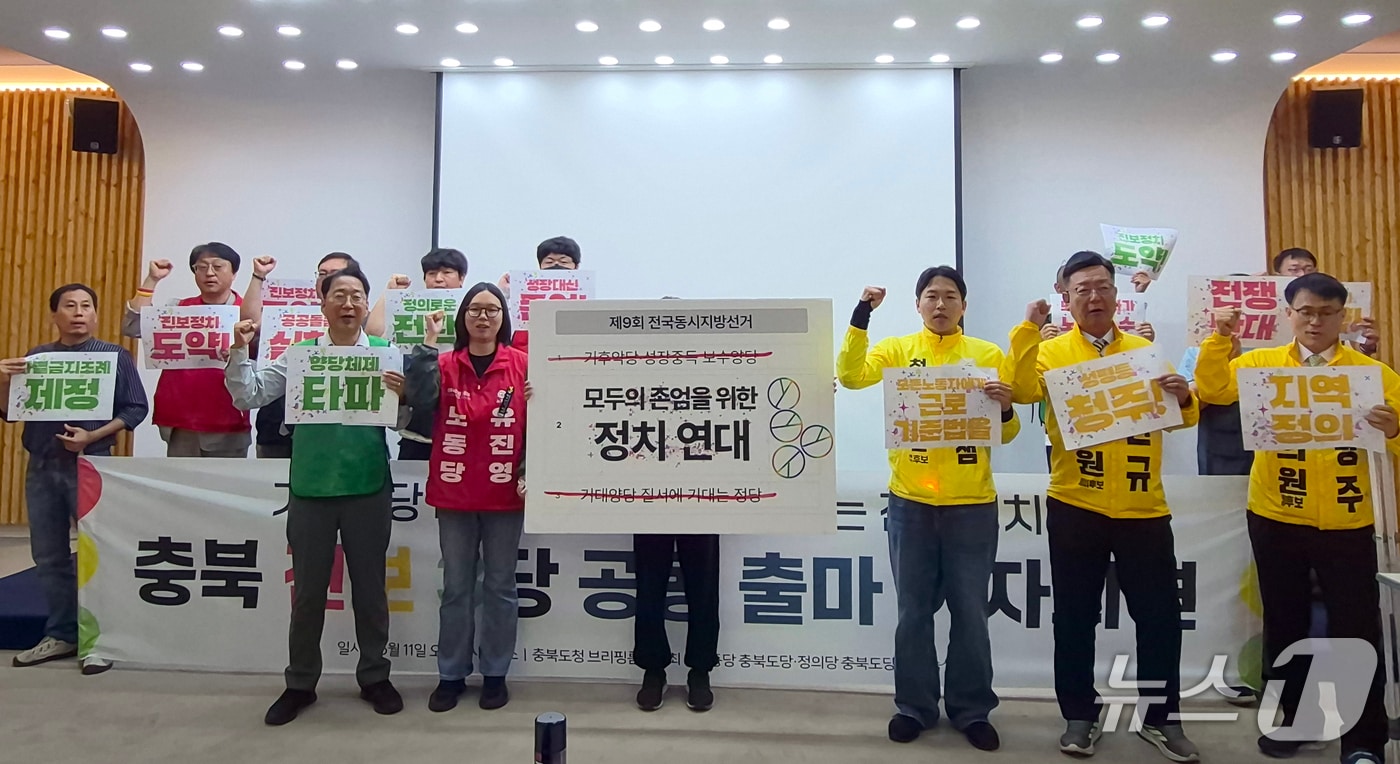 노동당과 녹색당, 정의당 충북도당이 11일 도청 브리핑룸에서 기자회견을 열어 신호등연대를 구성하고 6·3지방선거 각종 의제 공동 대응과 각당 후보를 지지하기로 했다.2026.5.11/뉴스1