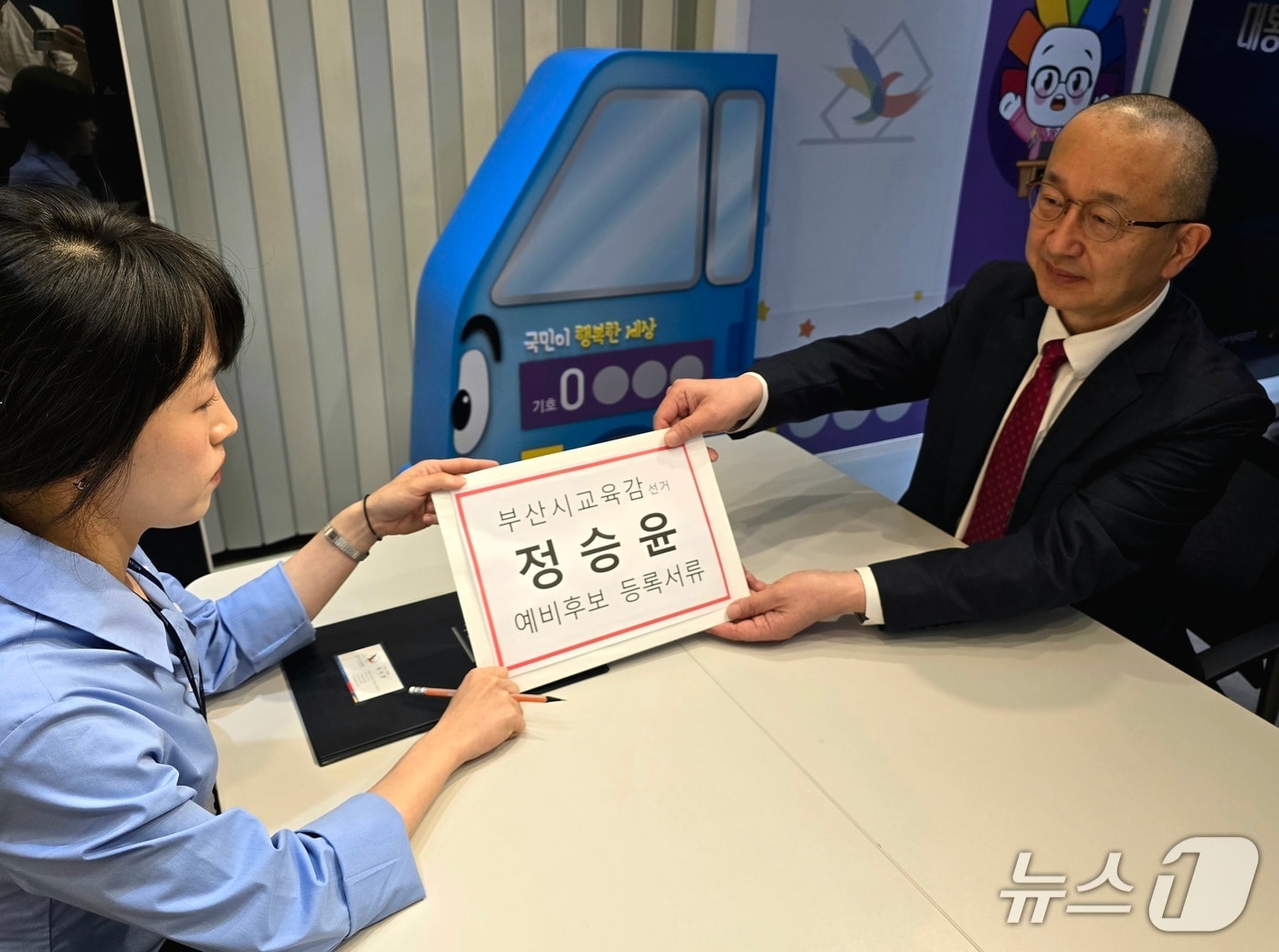 정승윤 전 권익위 부위원장이 11일 부산시선거관리위원회를 방문해 부산시교육감 선거 예비후보 등록 서류를 제출하고 있다. 2026.5.11 ⓒ 뉴스1 이주현 기자