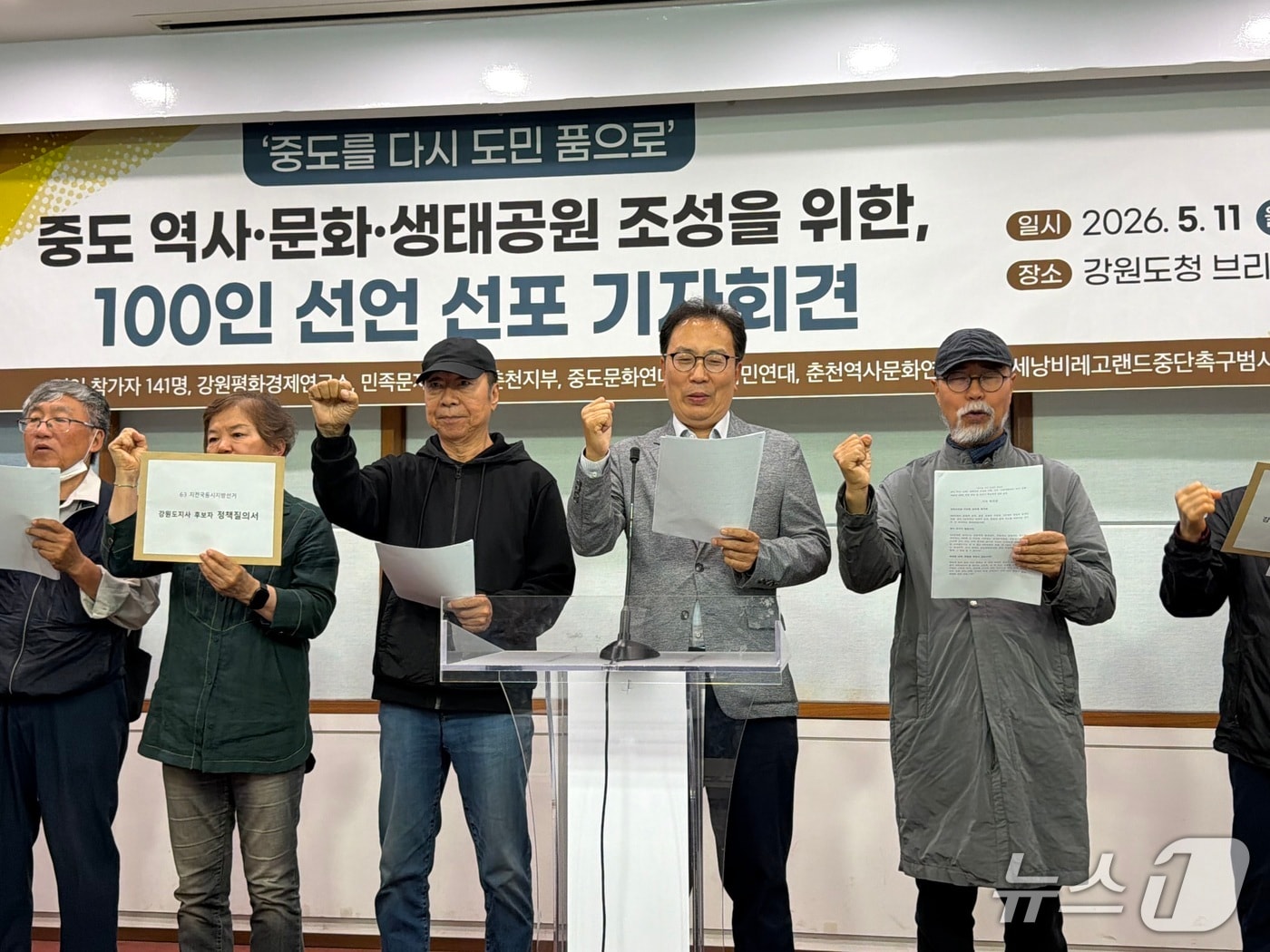 강원시민사회단체가 11일 도청 브리핑룸에서 기자회견을 갖고 춘천 중도에 역사·문화·생태공원 조성을 촉구했다.