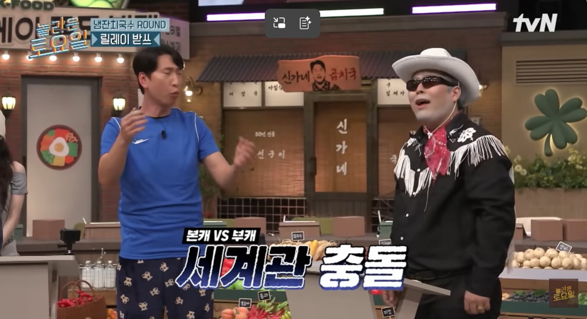 tvN '놀라운 토요일' 영상 캡처