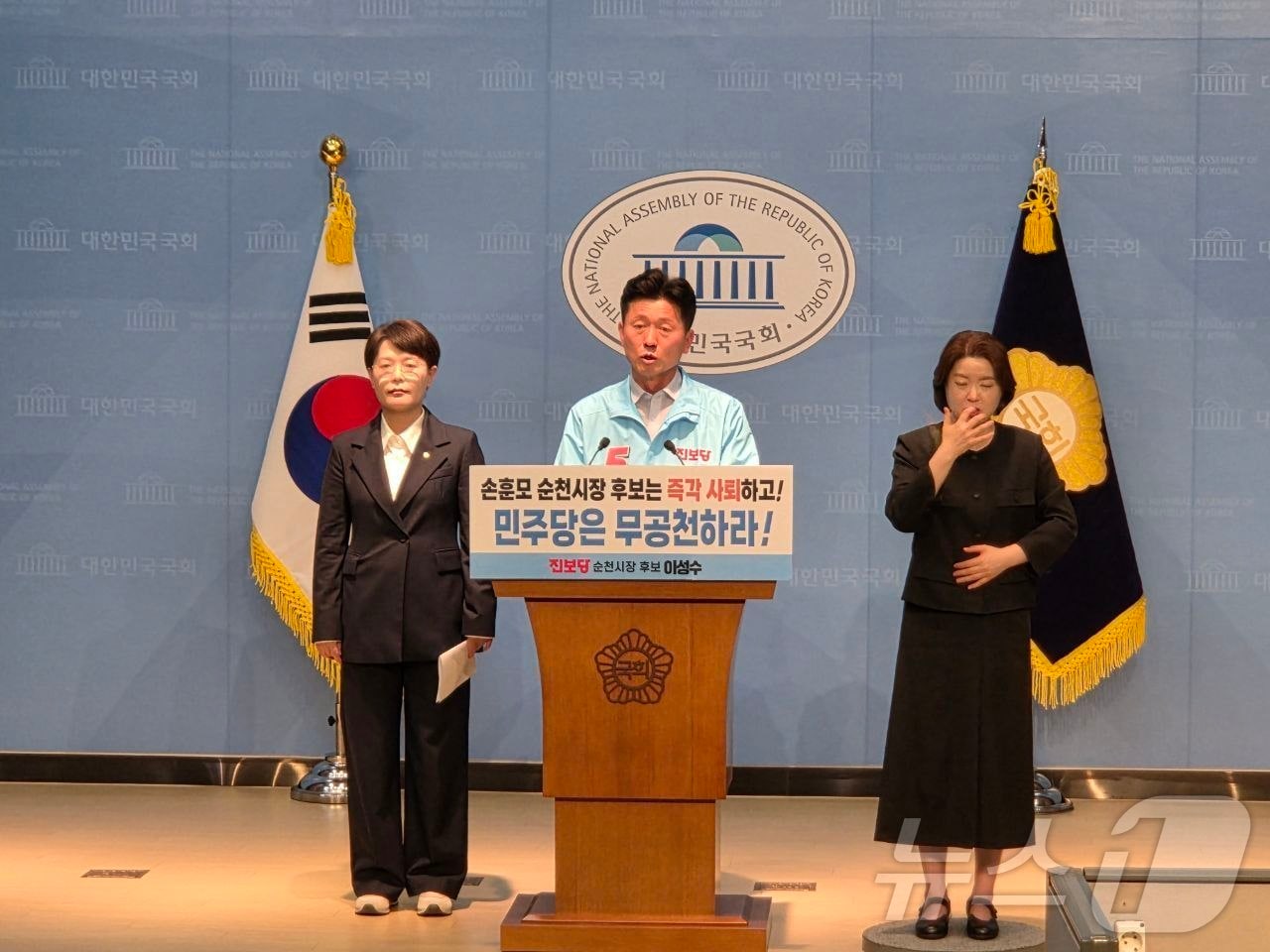 이성수 진보당 순천시장 예비후보가 11일 국회 소통관에서 기자회견을 열고 손훈모 민주당 후보의 즉각 사퇴를 촉구하고 있다. (캠프 제공. 재판매 및 DB금지) ⓒ 뉴스1 김성준 기자