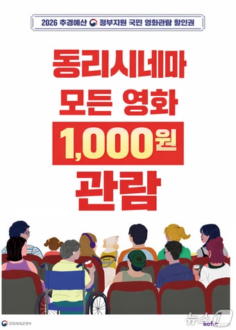 동리시네마 영화 할인 홍보 포스터.(고창군 제공. 재판매 및 DB금지)