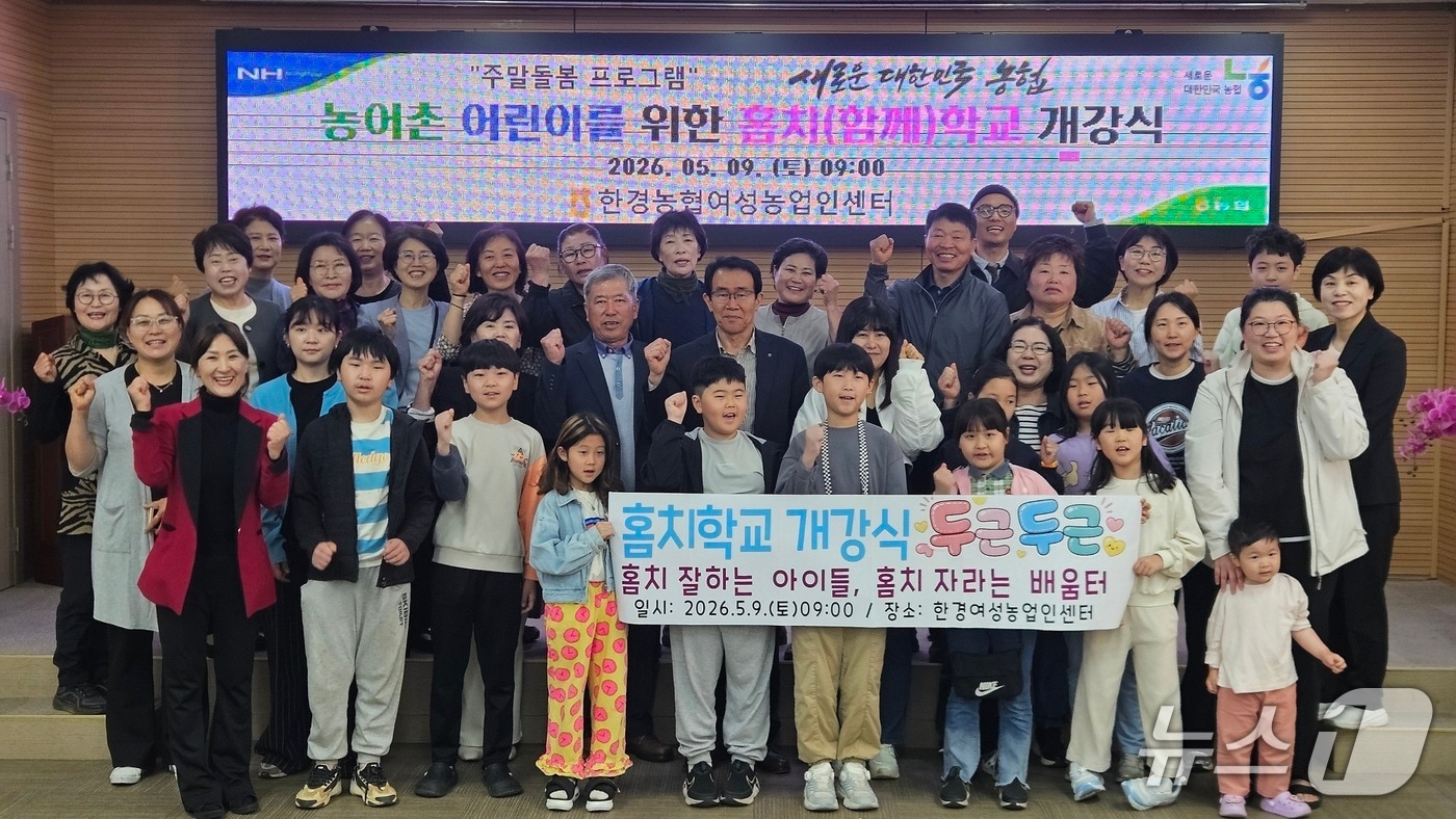 지난 9일 열린 한경농협 '홈치학교' 개강식.(한경농협 제공. 재판매 및 DB 금지)