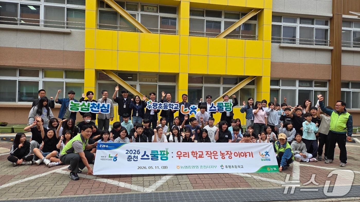농협중앙회 춘천시지부와 춘천 후평초등학교는 11일 '스쿨팜 식재 행사'를 개최했다.(농협 춘천시지부 제공. 재판매 및 DB금지)/뉴스1