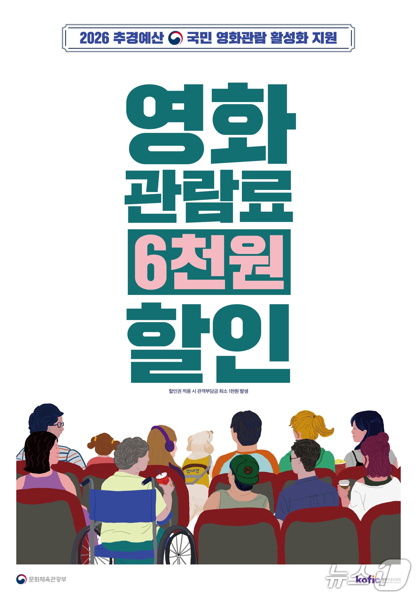 강원 태백작은영화관의 관람료 인하 안내 포스터. (태백시 제공. 재판매 및 DB금지) 2026.5.11/뉴스1