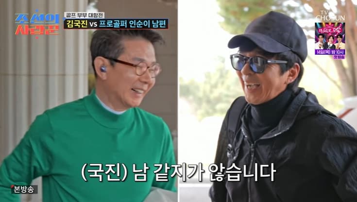 조선의 사랑꾼 강수지 김국진 방송 관련 이미지