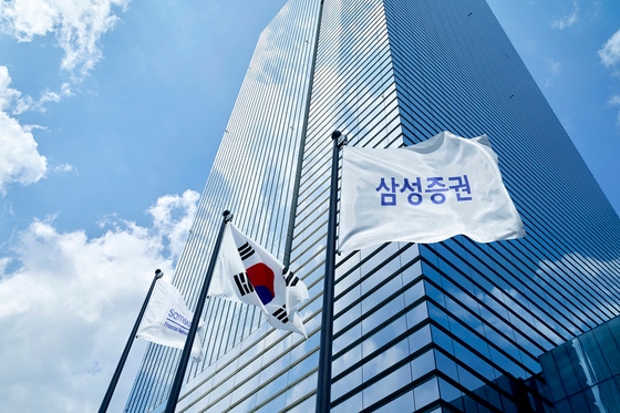 삼성증권 사옥(삼성증권 제공).