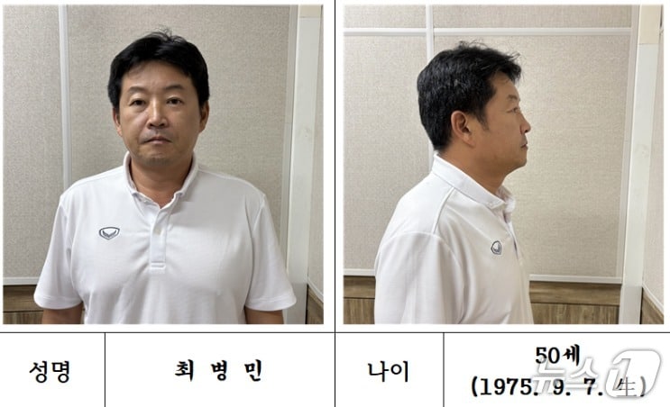 최병민 신상정보.(경기남부경찰청 제공)