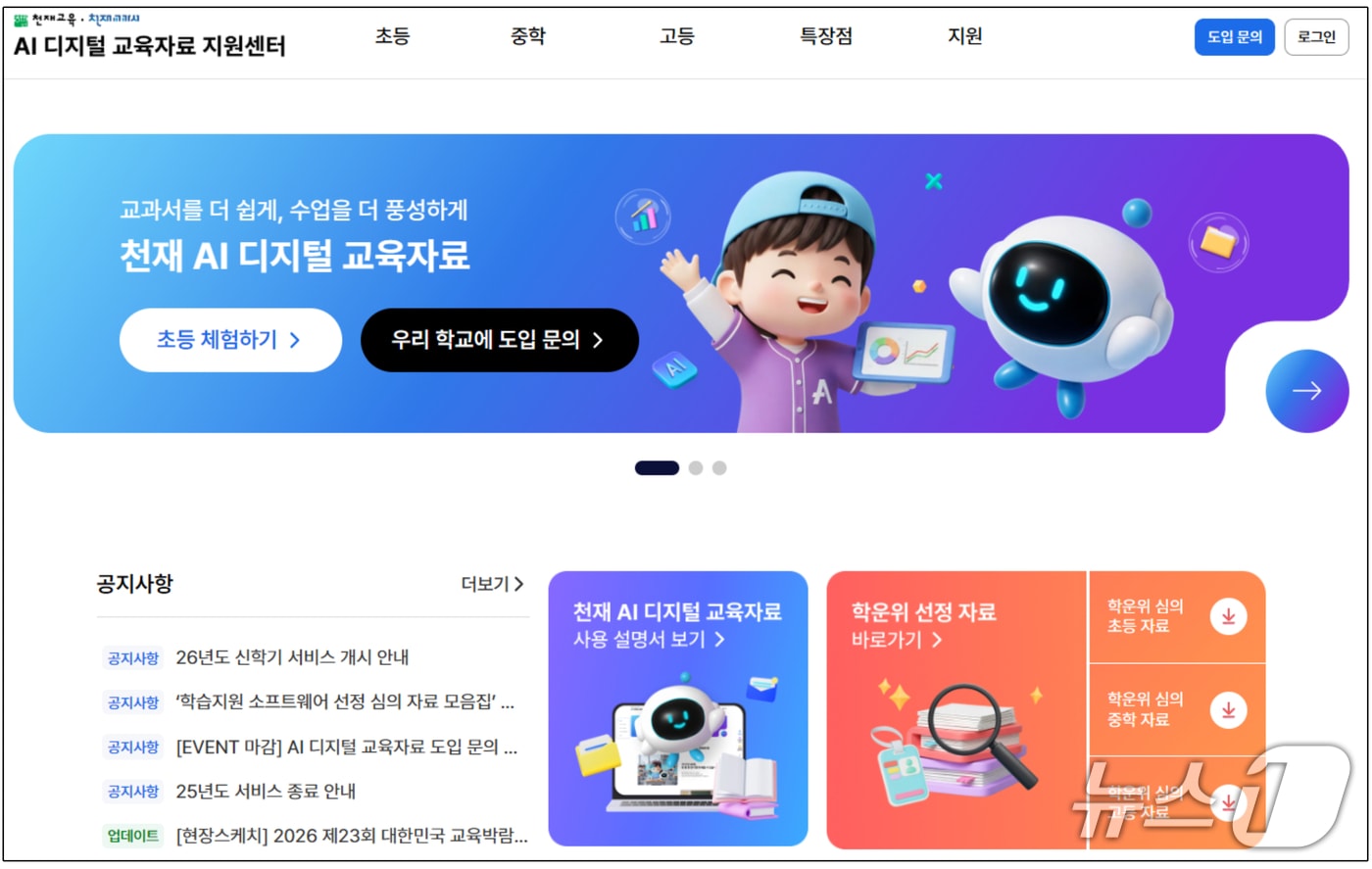 천재교과서 T셀파 AI 디지털 교육자료.(천재교과서 제공)