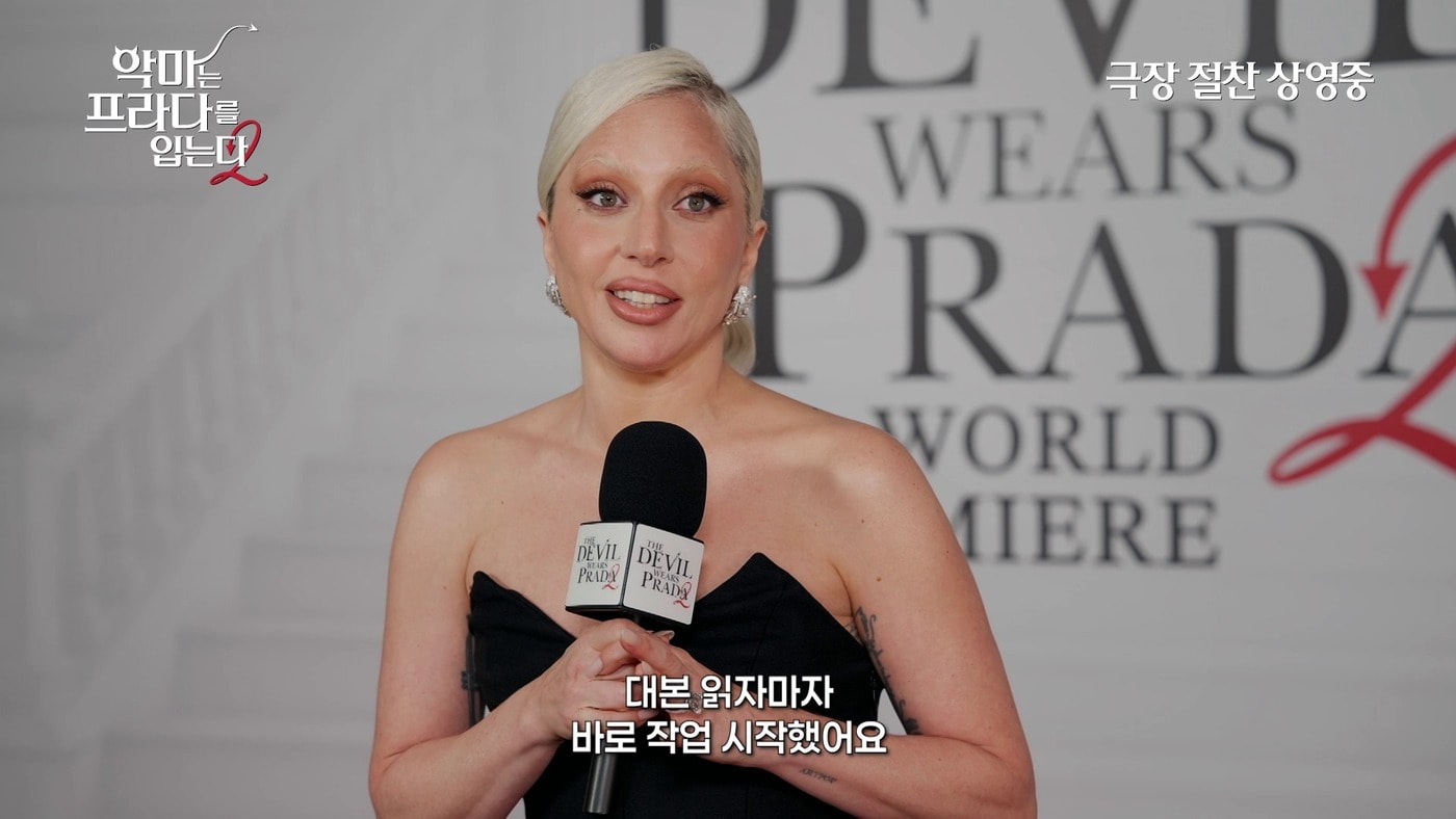 '악마는 프라다를 입는다 2' 레이디 가가